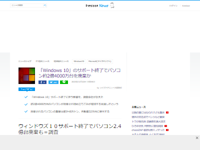 Windows10 Windows11 2億4千万台 パソコン 廃棄 サポート終了 マイクロソフトに関連した画像-02