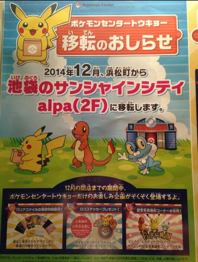 ポケモンセンター トーキョー が浜松町から池袋に移転するらしいぞ オレ的ゲーム速報 刃 ポケモンセンター トーキョー が浜松町から池袋に移転するらしいぞ オレ的ゲーム速報 刃
