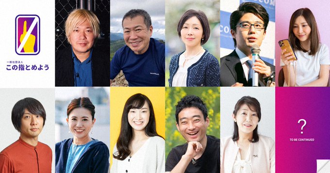 SNS 誹謗中傷 この指とめよう 代表理事 津田大介に関連した画像-01