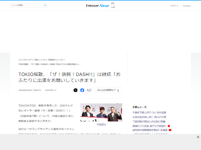 TOKIO 国分太一 不祥事 鉄腕dash 解散 日本テレビ 番組継続に関連した画像-02
