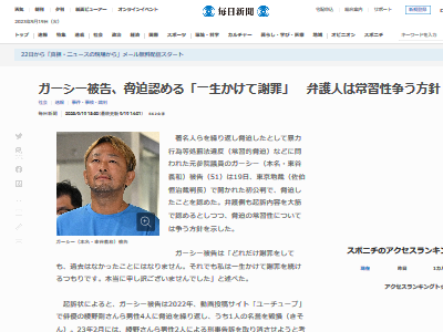 初公判 ガーシー 東谷義和 暴力行為等処罰法違反 常習的脅迫 綾野剛 NHK党に関連した画像-02