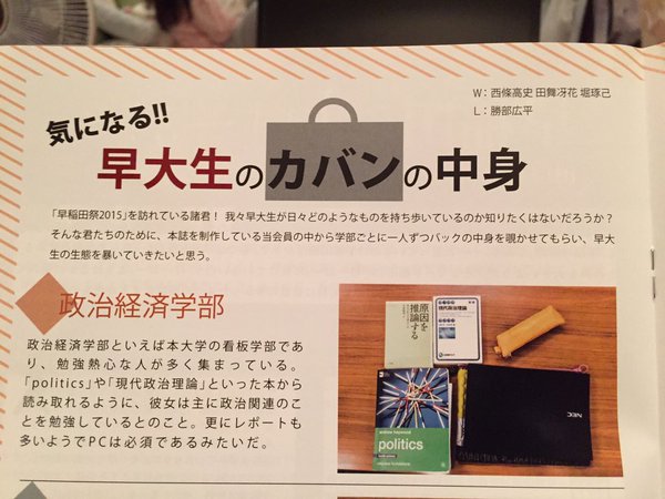 早大生のカバンの中身が凄いと話題に 一人だけヤバイ人いるんだけどwwwwwwwwww オレ的ゲーム速報 刃 早大生のカバンの中身が凄いと話題に 一人だけヤバイ人いるんだけどwwwwwwwwww オレ的ゲーム速報 刃