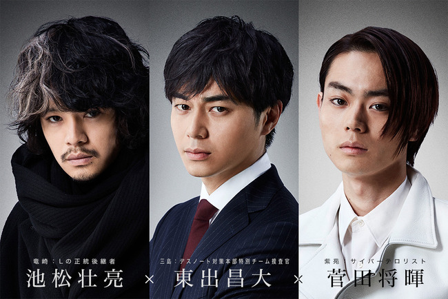 デスノート 映画 菅田将暉 池松壮亮 東出昌大に関連した画像-03