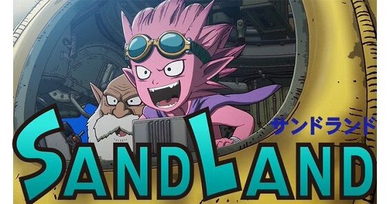 SANDLAND　鳥山明　アニメ化　2023年に関連した画像-01