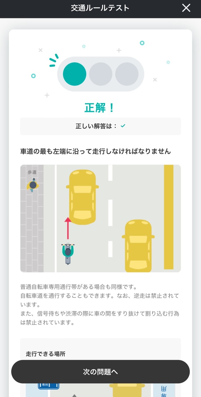 LUUP 歩道 車道 切符 反則金 電動キックボード 道路交通法に関連した画像-09