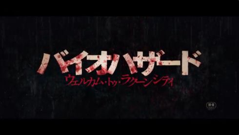 原点回帰映画 バイオハザード 1月28日公開 見た目変わりすぎて誰が誰だか分からんwwwww オレ的ゲーム速報 刃 原点回帰映画 バイオハザード 1月28日公開 見た目変わりすぎて誰が誰だか分からんwwwww オレ的ゲーム速報 刃