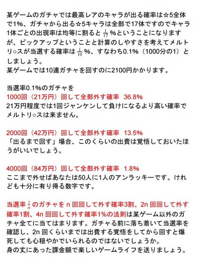 闇 今からガチャ回す人必見 当選確率0 1 のガチャを回した場合 1000回で全部外す確率は オレ的ゲーム速報 刃