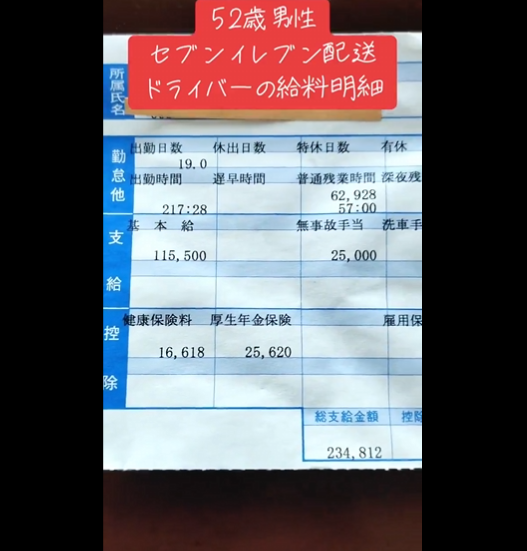 セブン セブンイレブン 52歳 男性 配送 ドライバー 給料 給与明細に関連した画像-02