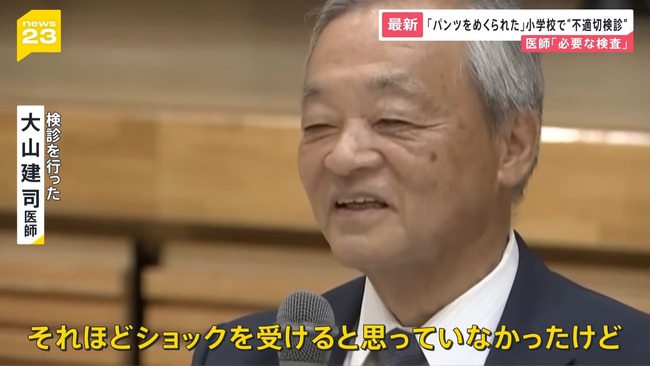 群馬県 小学校 健康診断 検診 女子児童 パンツ 下半身 男性医師 大山建司 お気持ち表明 反省なしに関連した画像-05