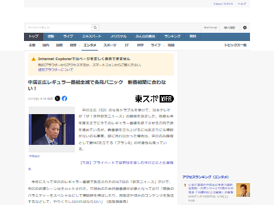 中居正広 年度末 全レギュラー番組 ザ!世界仰天ニュースに関連した画像-02