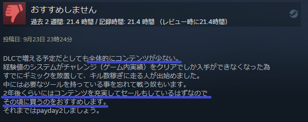 強盗ゲー 最新作 PAYDAY2 PAYDAY3 鯖落ち 不安定に関連した画像-07