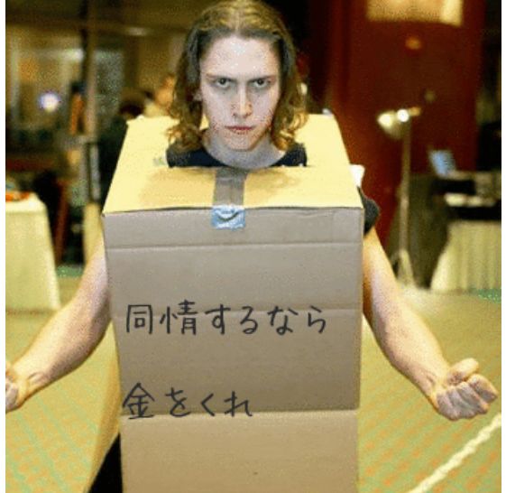 日本のホームレスが 物乞い をしない 3つの理由wwwwww オレ的ゲーム速報 刃 日本のホームレスが 物乞い をしない 3つの理由wwwwww オレ的ゲーム速報 刃