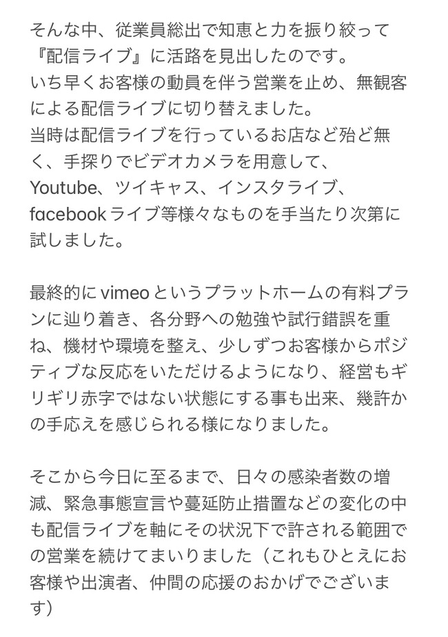 ライブハウス 配信ライブ Vimeo 200万円 請求 1% 使用帯域 エンタープライズプランに関連した画像-03