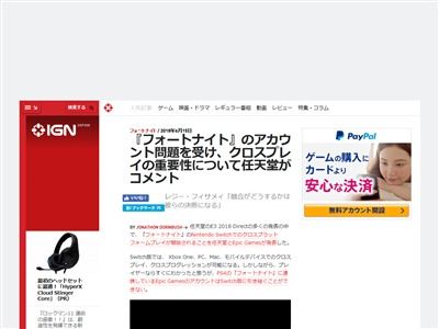 悲報 フォートナイト 一度でもps4とリンクさせるとニンテンドースイッチで連携できなくなるクソ仕様だと判明し世界中で大炎上 全ゲーマーの敵となったソニーは オレ的ゲーム速報 刃