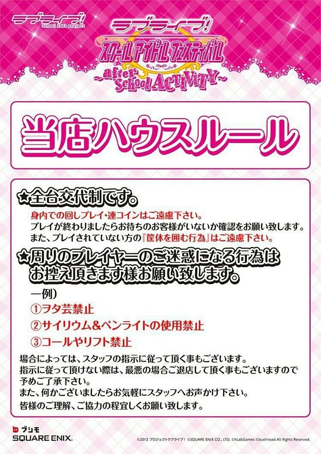 ラブライブ! スクフェス アーケード ゲームセンターに関連した画像-02