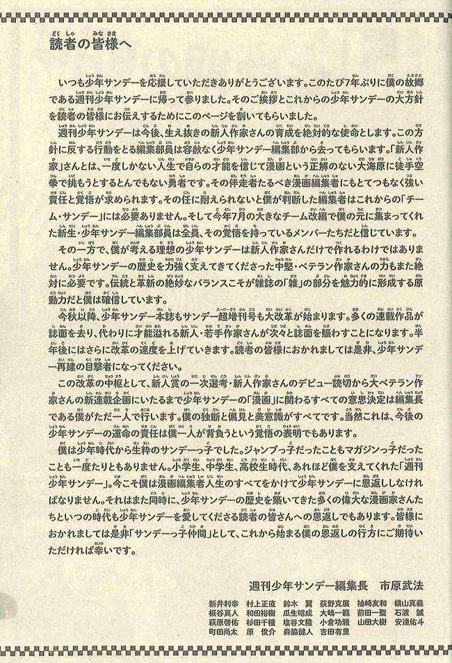 少年サンデー 新編集長が大改革宣言 多くの連載作品を終了し 若手の漫画を多数掲載する方針へ オレ的ゲーム速報 刃