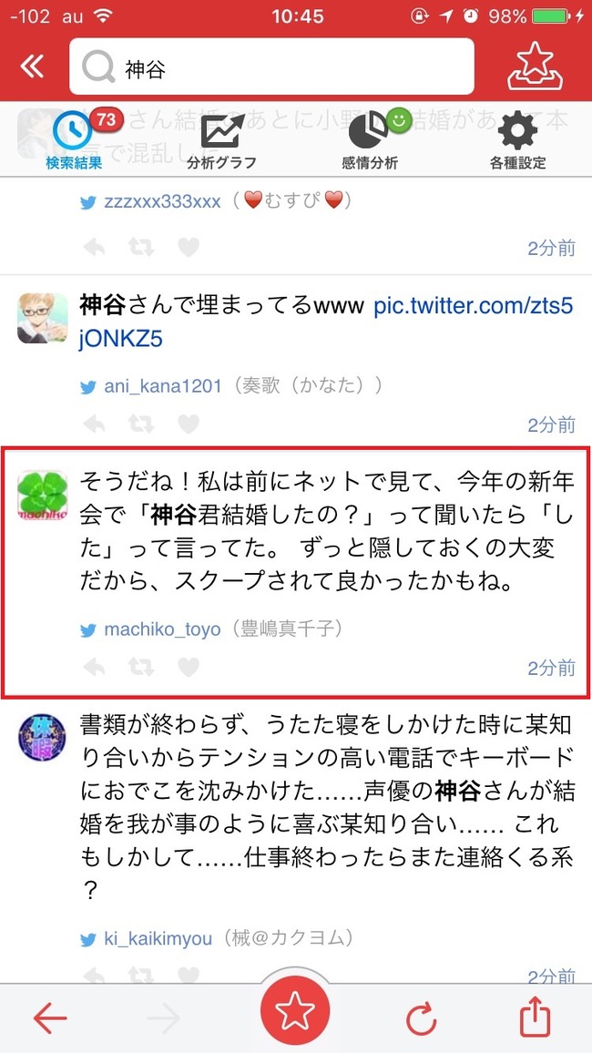 声優 神谷浩史さんの結婚が確定 オレ的ゲーム速報 刃