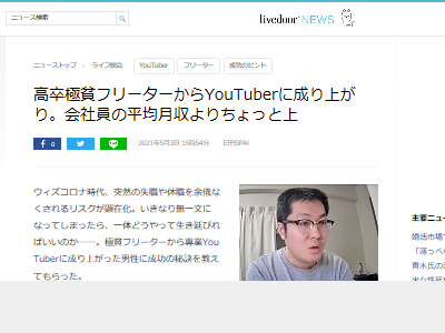 30代中盤の高卒極貧フリーター男性 Youtuberになって人生逆転してやる まずは過激な内容で人集めたろ 結果wwwww オレ的ゲーム速報 刃 30代中盤の高卒極貧フリーター男性 Youtuberになって人生逆転してやる まずは過激な内容で人集めたろ 結果wwwww オレ的ゲーム速報 刃