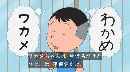 今週の サザエさん でサイコ野郎こと堀川くんがやらかした わかめ と名付けたひよこが産んだ卵を ワカメ に食べさせる オレ的ゲーム速報 刃