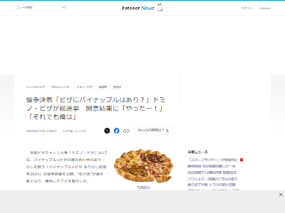 ドミノピザ パイナップル ピザ 邪道 アンケートに関連した画像-02