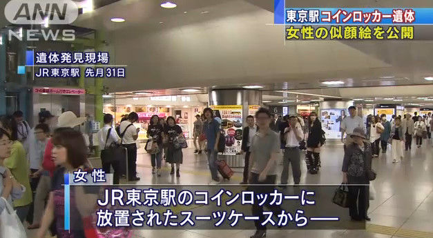 コインロッカー 遺体 似顔絵に関連した画像-04