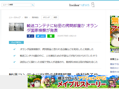 輸送 コンテナ 拷問 秘密 オランダに関連した画像-02