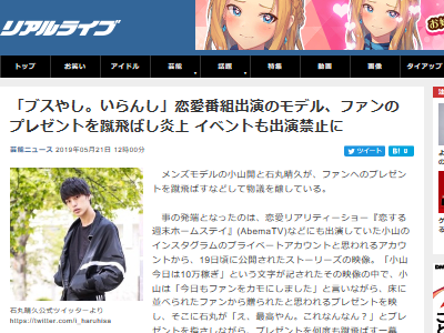 人気モデルがファンからのプレゼントを蹴飛ばす動画が流出し大炎上 あいつら俺にいくら貢いだと思う 10万 ブスやし 全然いらんし オレ的ゲーム速報 刃