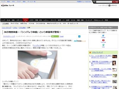 痩せすぎ注意 Jkの間で シンデレラ体重 なる新たな基準が登場 イマドキjkの理想がやべえ オレ的ゲーム速報 刃
