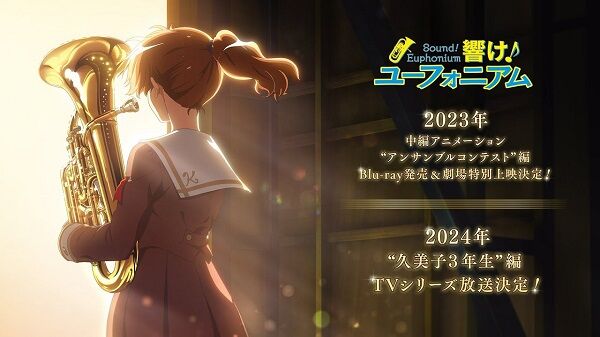 ユーフォニアム　新作アニメ　3期　京都アニメーションに関連した画像-01