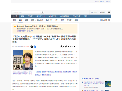 高市 首相 総理大臣 自民党 財務省 人事 左遷に関連した画像-02