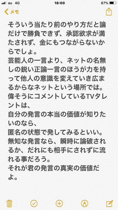 芸能人 インターネット ツイッター 匿名に関連した画像-04