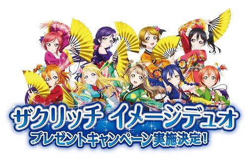 ラブライブ とアイス ザクリッチ が再びコラボ オリジナリ壁紙プレゼントキャンペーンも開催されるぞ オレ的ゲーム速報 刃