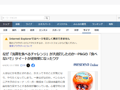 洗剤 チャレンジ 海外 心理 禁止 反発に関連した画像-02
