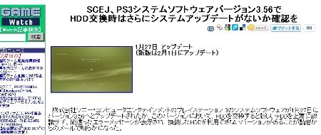 Ps3 Ver3 56でhdd交換すると利用できなくなる不具合が確認される オレ的ゲーム速報 刃 Ps3 Ver3 56でhdd交換すると利用できなくなる不具合が確認される オレ的ゲーム速報 刃