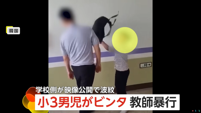 小学生 子供 暴言 暴行 教師 韓国に関連した画像-01