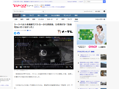 名古屋市パトカー逃走ひき逃げシートベルトに関連した画像-02