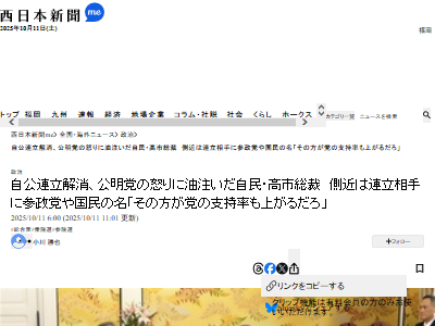 自民党 公明党 連立 参政党 国民民主党 支持率 総裁 高市早苗に関連した画像-02