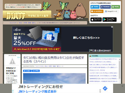 煙草 スペイン ポイ捨て 法令 罰則 費用 マナー 喫煙に関連した画像-02