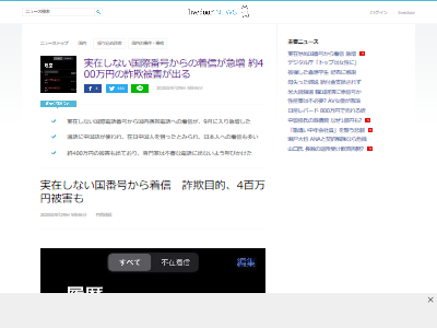 注意 実在しない国際電話番号から詐欺目的の着信が急増 通話に使われているのはあの国の言語 オレ的ゲーム速報 刃