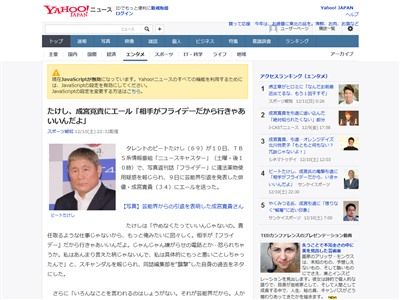 フライデー 感動 フライデー襲撃事件 ビートたけし 成宮寛貴 エール に関連した画像-02
