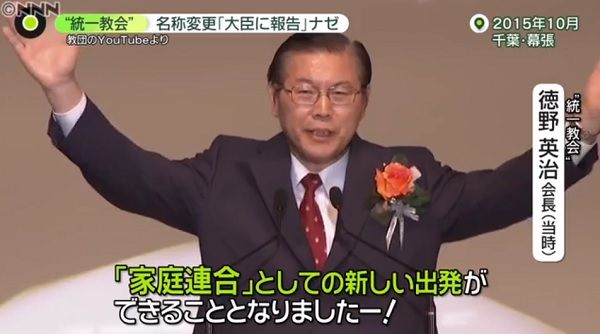 旧統一教会 元会長 徳野英治 金沢市 市長選 立候補に関連した画像-01