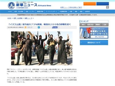 イスラム国 給料カットに関連した画像-02