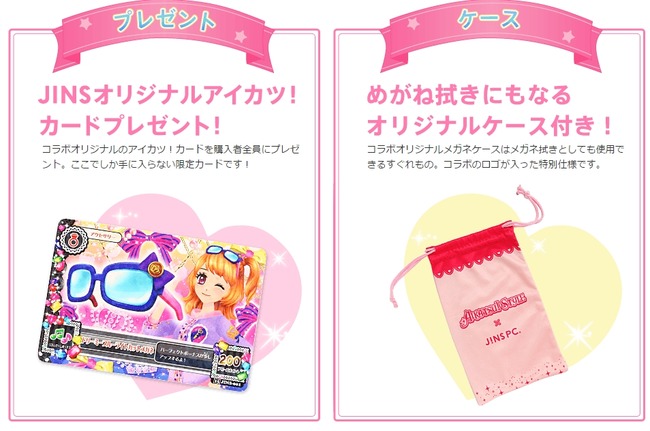 アイカツ! JINS メガネに関連した画像-08