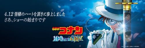 名探偵コナン　100万ドルの五稜星　試写会　ネタバレ　エンドロールに関連した画像-01