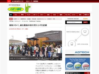 スターバックス スタバ 鳥取に関連した画像-02