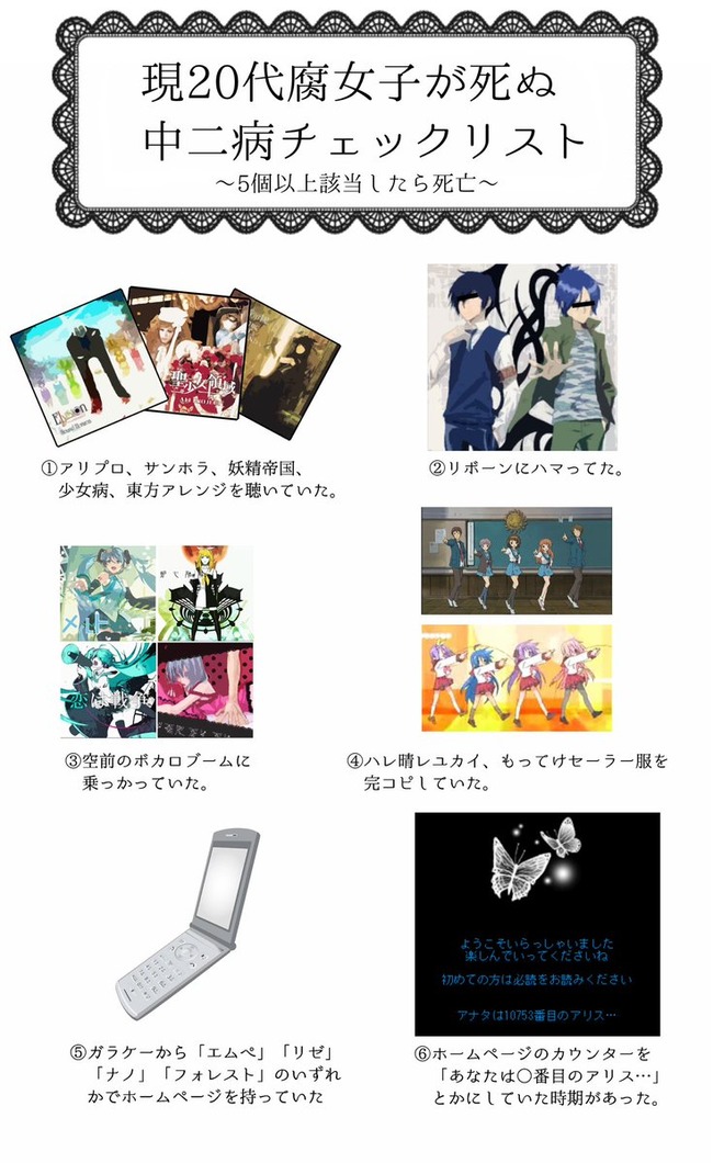 現代腐女子が死ぬ中二病チェックリストが公開 5個以上該当したら死wwwwww オレ的ゲーム速報 刃 現代腐女子が死ぬ中二病チェックリストが公開 5個以上該当したら死wwwwww オレ的ゲーム速報 刃