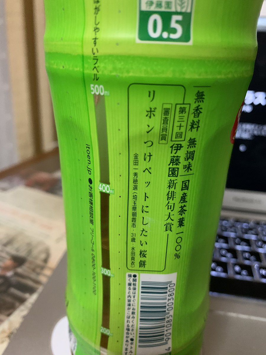 伊藤園の お いお茶新俳句大賞 でサイコパスっぽい俳句が採用されてると話題にｗｗｗｗｗ Toutanのblog速報ネタ