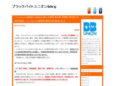 しゃぶしゃぶ温野菜 が ブラックバイト で初の提訴 店長がバイトを包丁で刺す 首を絞める 殺人未遂と恐喝で想像以上にヤバイ オレ的ゲーム速報 刃 しゃぶしゃぶ温野菜 が ブラックバイト で初の提訴 店長がバイトを包丁で刺す 首を絞める 殺人未遂と恐喝で想像以上にヤバイ オレ的ゲーム速報 刃