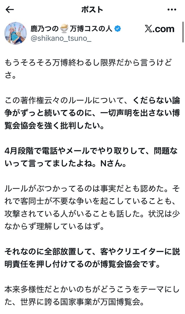 コスプレ コスプレイヤー 万博 マルシル 鹿乃つの 大阪万博 ダンジョン飯 二次創作に関連した画像-02