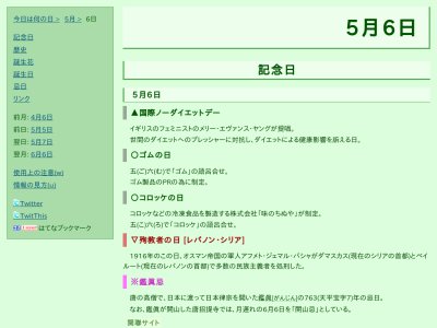 本日5月6日は 国際ノーダイエットデー ダイエットなんぞくそくらえじゃボケェエエエエエエエエエエ オレ的ゲーム速報 刃 本日5月6日は 国際ノーダイエットデー ダイエットなんぞくそくらえじゃボケェエエエエエエエエエエ オレ的ゲーム速報 刃